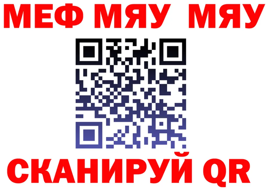 МЯУ-МЯУ 4 MMC вход сайты даркнета omg Красково
